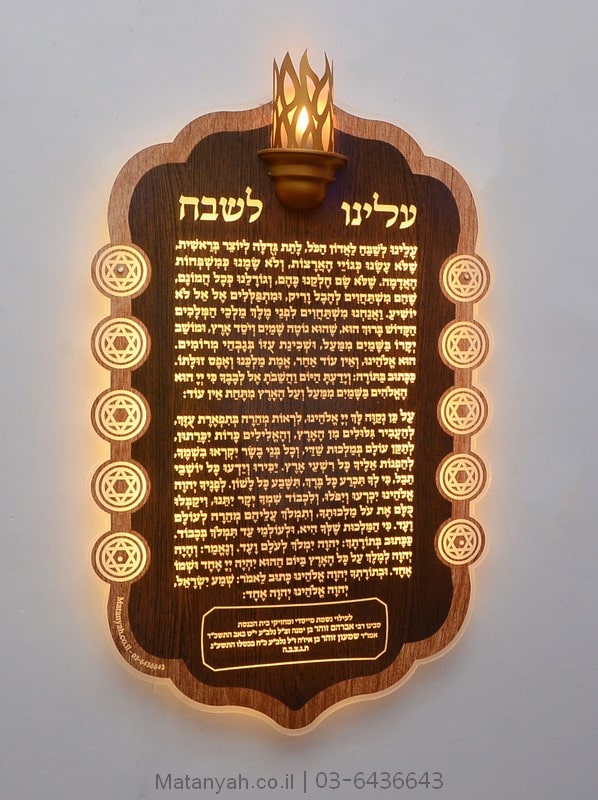 לוח עלינו לשבח מגן שלמה