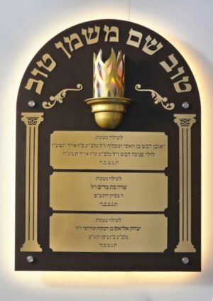 נר נשמה שם טוב