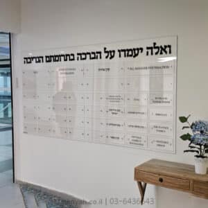 לוח תורמים למרכז רפואי