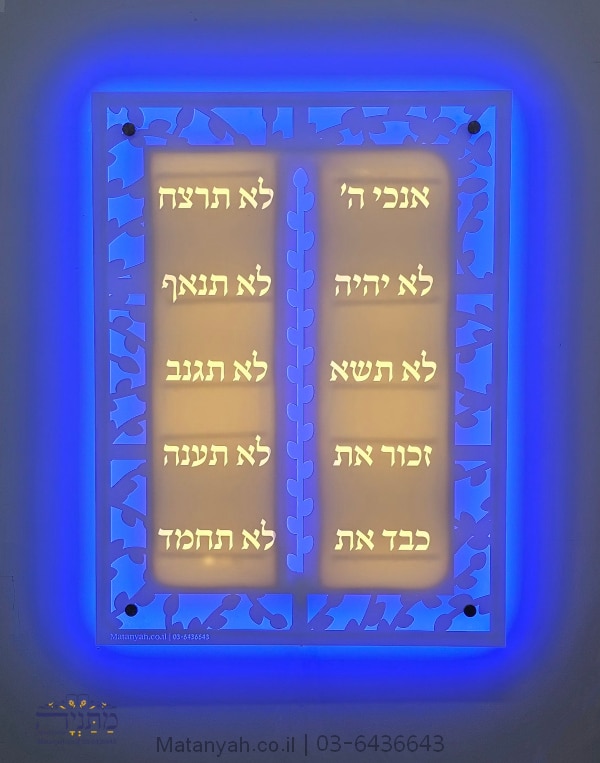 לוחות הברית מואר לארון קודש