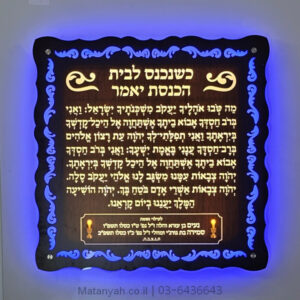 לוח מה טובו אהליך