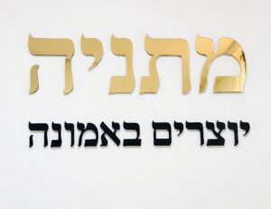 אותיות חתוכות