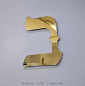 אותיות חתוכות