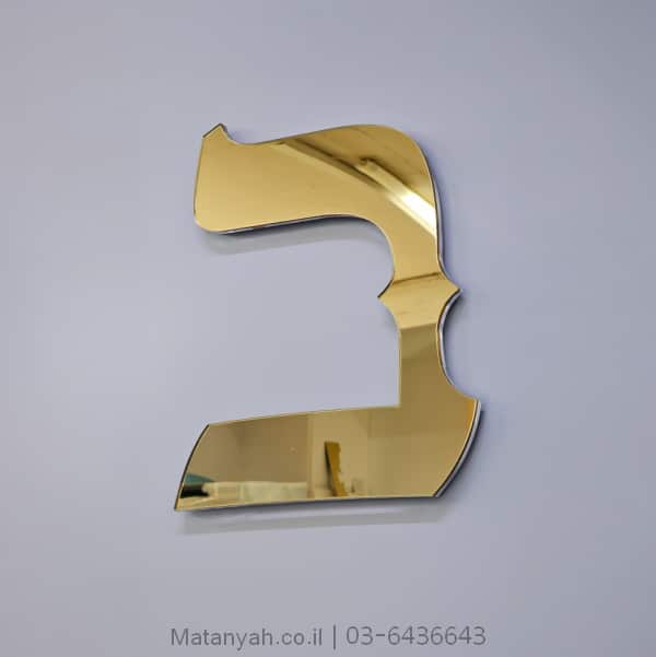 אותיות חתוכות