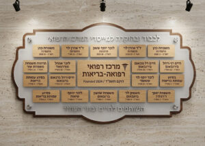 עמודי התווך של המרכז הרפואי