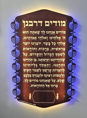 לוח מודים דרבנן רימון מנורה