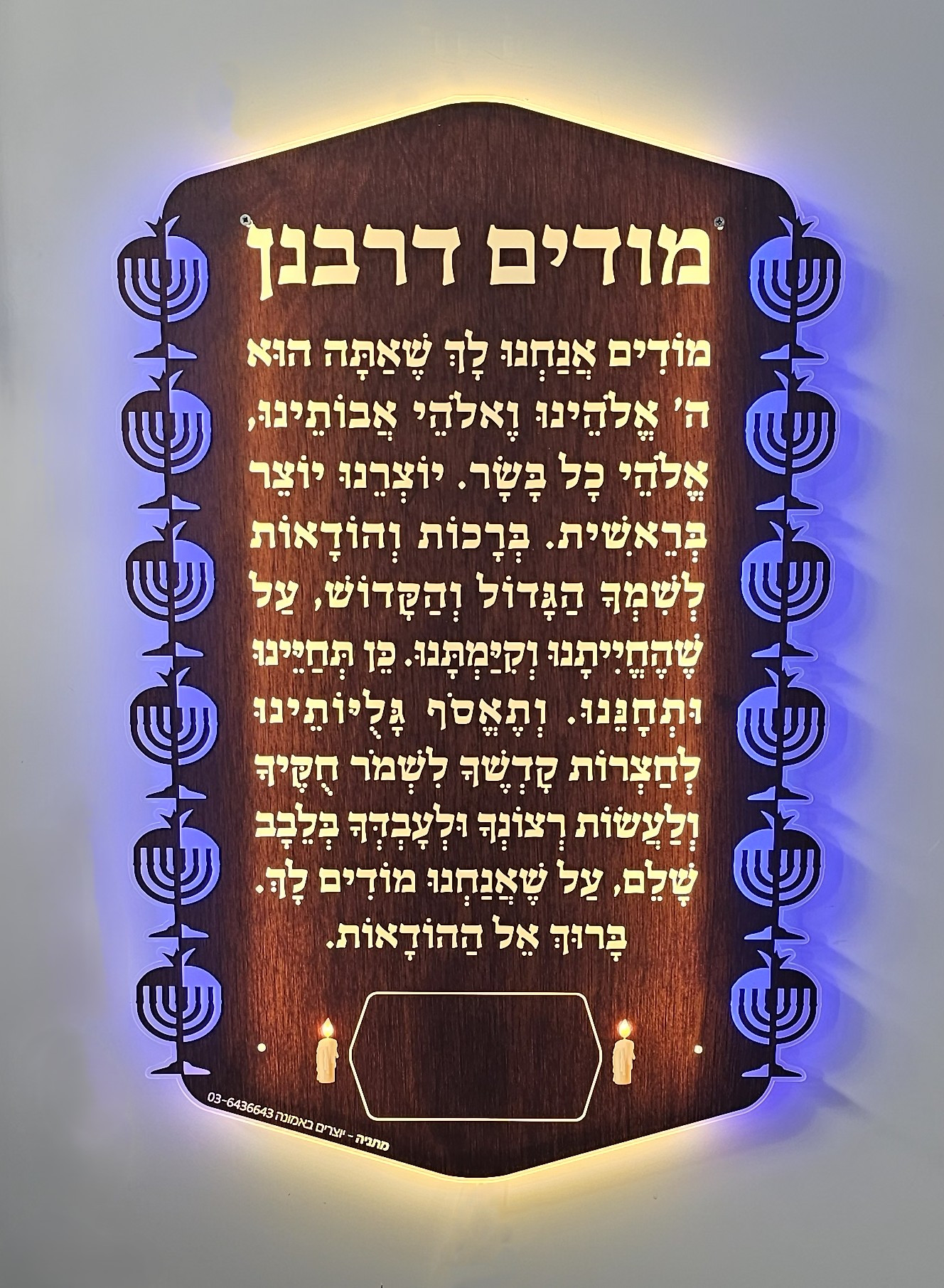 לוח מודים דרבנן רימון מנורה