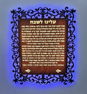 לוח עלינו לשבח ענפים פתוחים