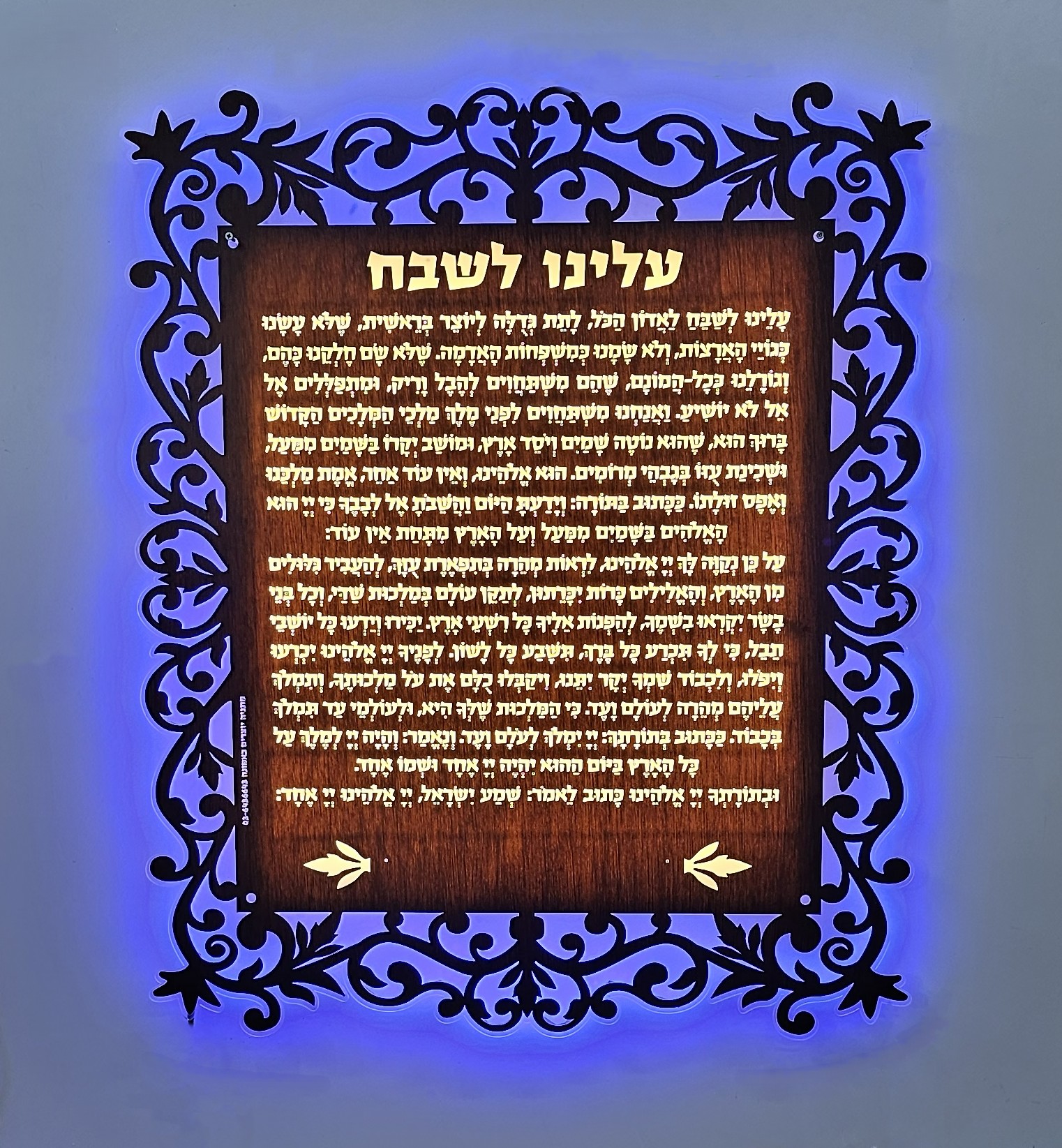 לוח עלינו לשבח ענפים פתוחים