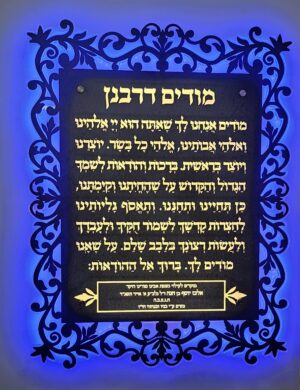 שלט מודים דרבנן עיטורים מואר