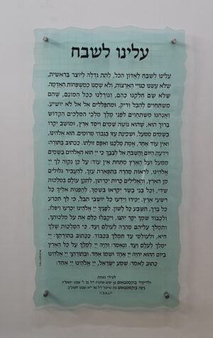עלינו לשבח כזכוכית שבור ארוך