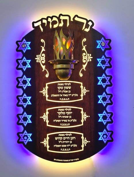 נר תמיד מגן דוד 3 שמות