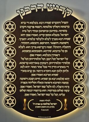 לוח מגן התפילה קדיש דרבנן