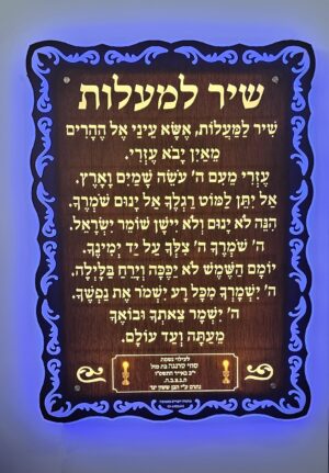 לוח שיר למעלות עיטורים