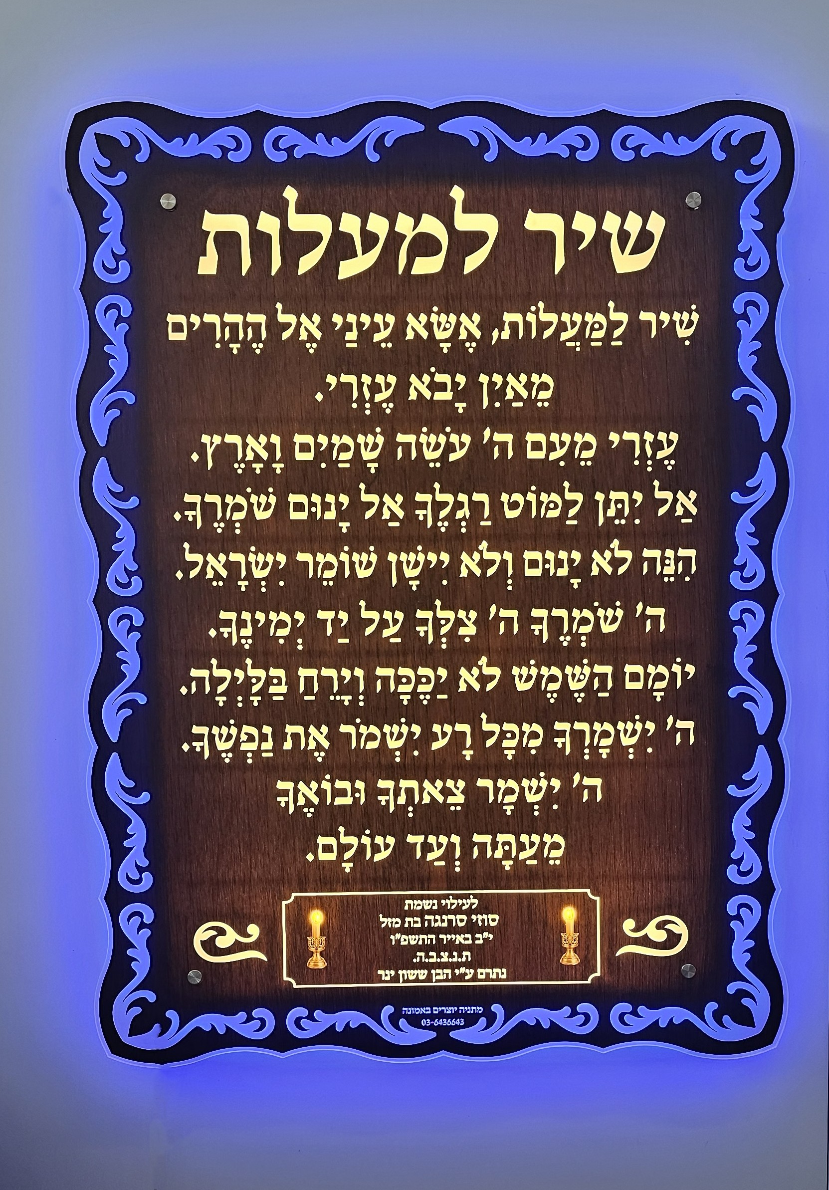 לוח שיר למעלות עיטורים