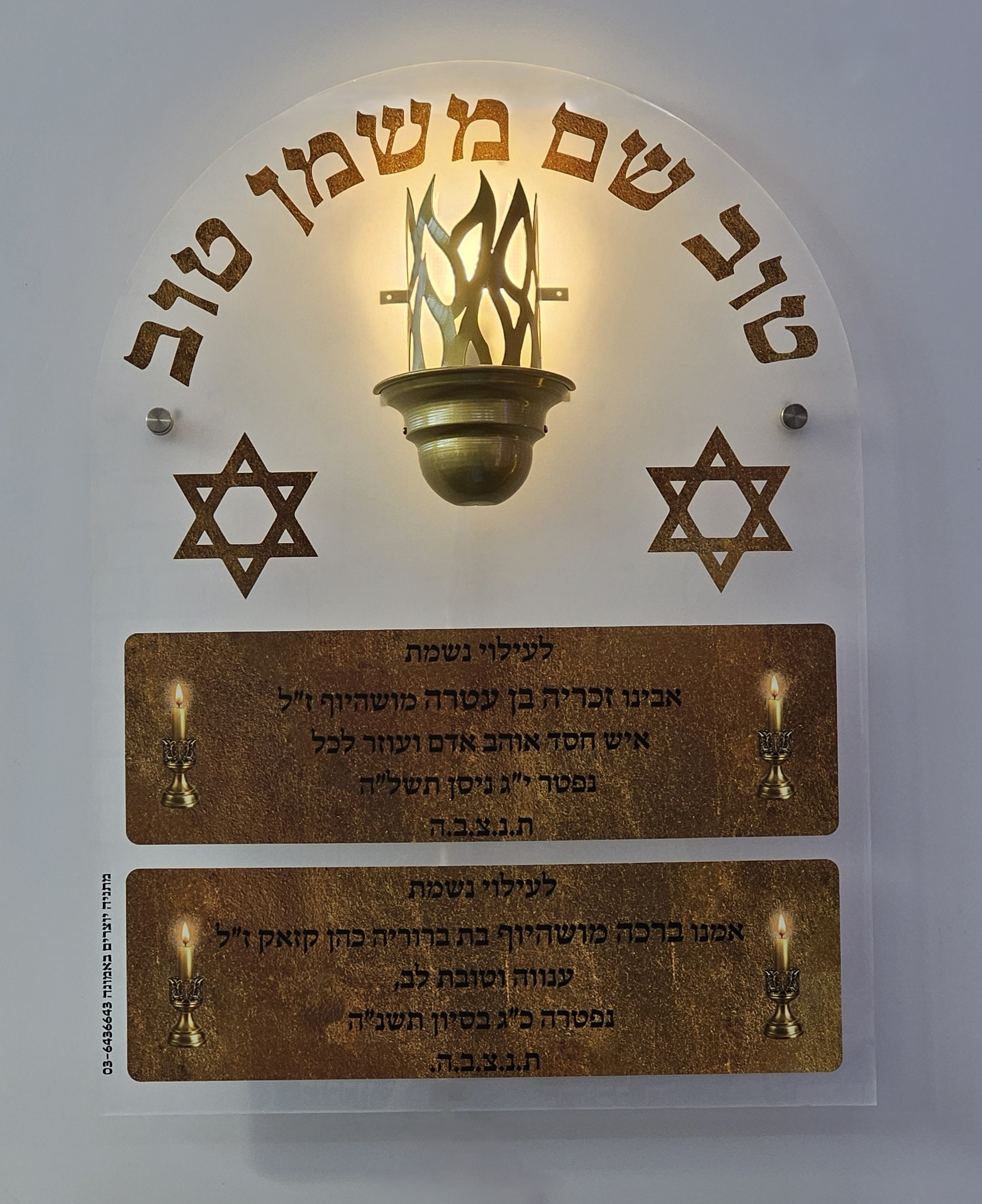 נר תמיד עגול 2 הקדשות