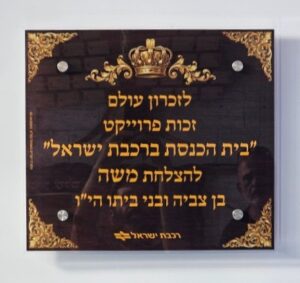 שלט הנצחת יחיד