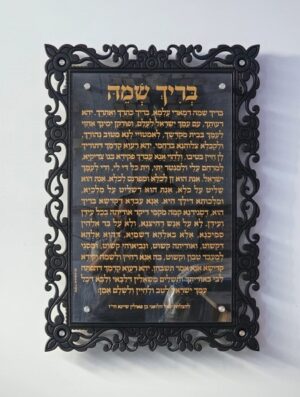שלט בריך שמה מפואר מגולף