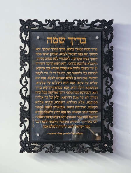 שלט בריך שמה מפואר מגולף