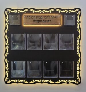 מתקן עלונים לבית כנסת מואר