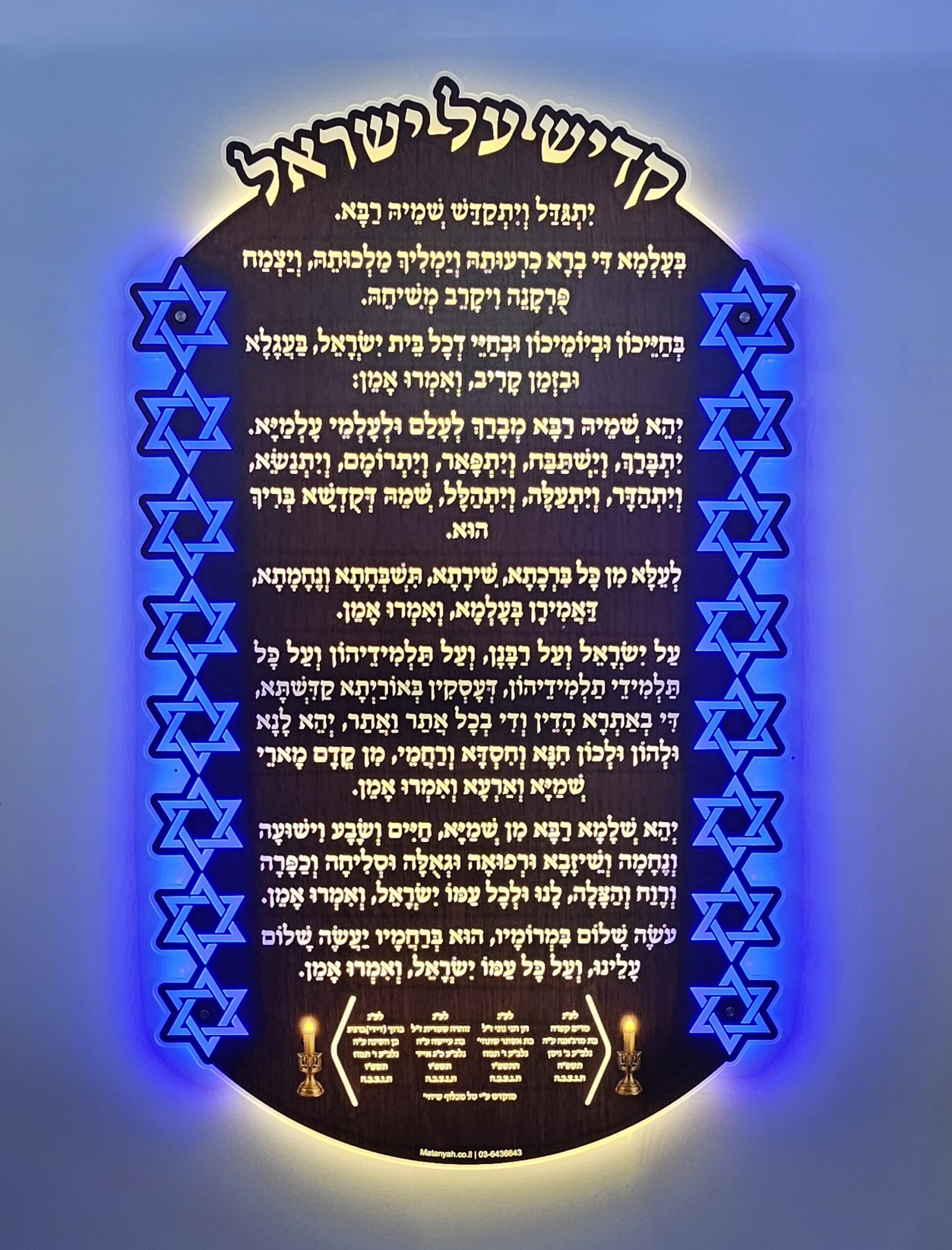 Kaddish tablet for Israel