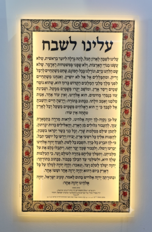 לוח עלינו לשבח פסיפס