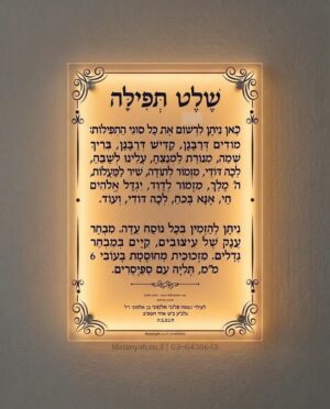 שלט זכוכית מסגרת קו משה מואר