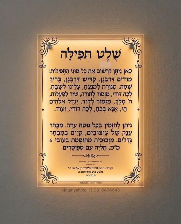 שלט זכוכית מסגרת קו משה מואר
