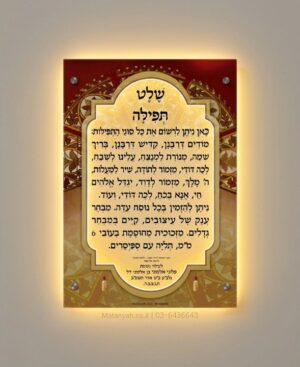 שלט זכוכית רחלי מואר