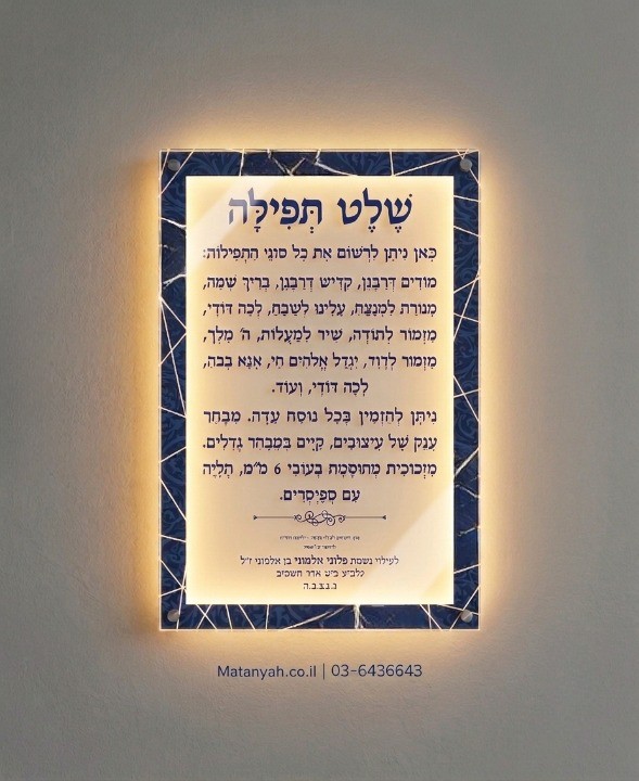 שלט זכוכית ברק מואר