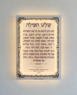 שלט זכוכית מסגרת עיטור שזור מואר
