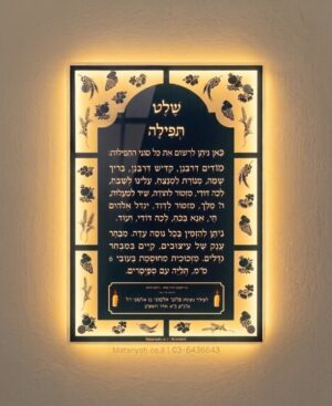 שלט זכוכית שבעת המינים ענפים מואר