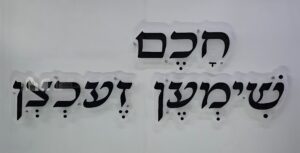 שלט אותיות חתוכות