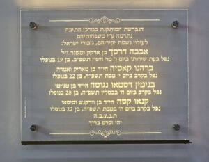 לוח הנצחה אישי מואר