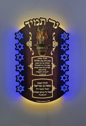 נר תמיד מגן דוד 2 שמות
