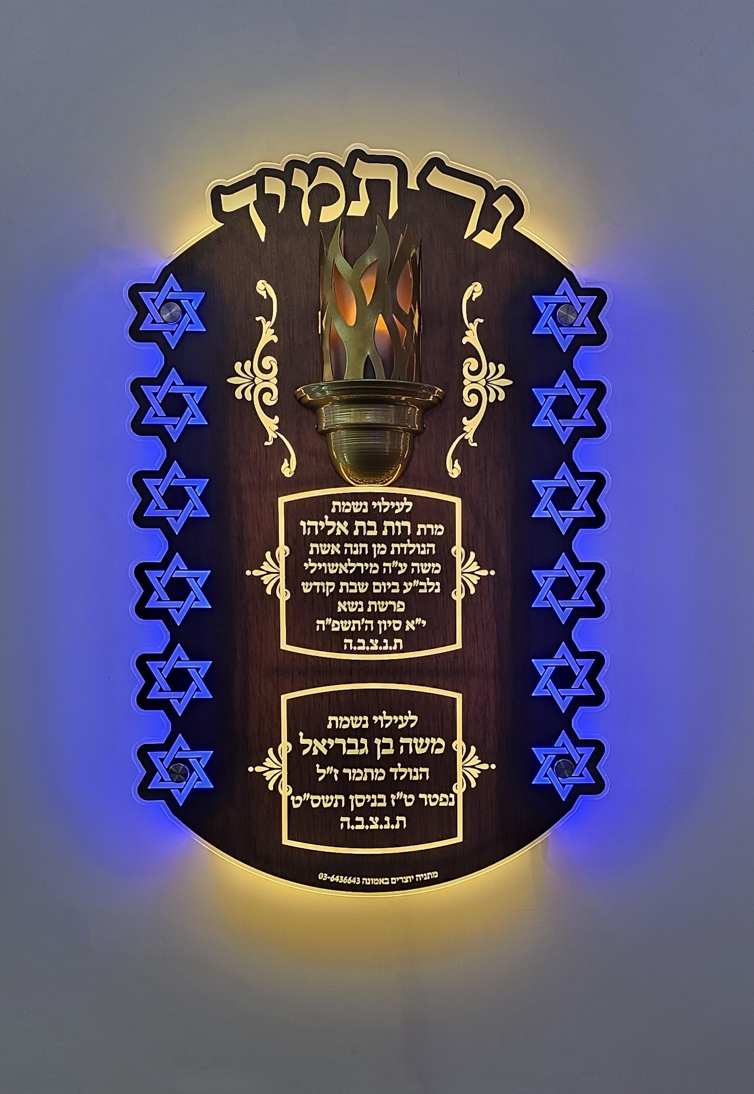 נר תמיד מגן דוד 2 שמות