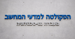 אותיות בולטות לקמפוסים ומוסדות אקדמיים