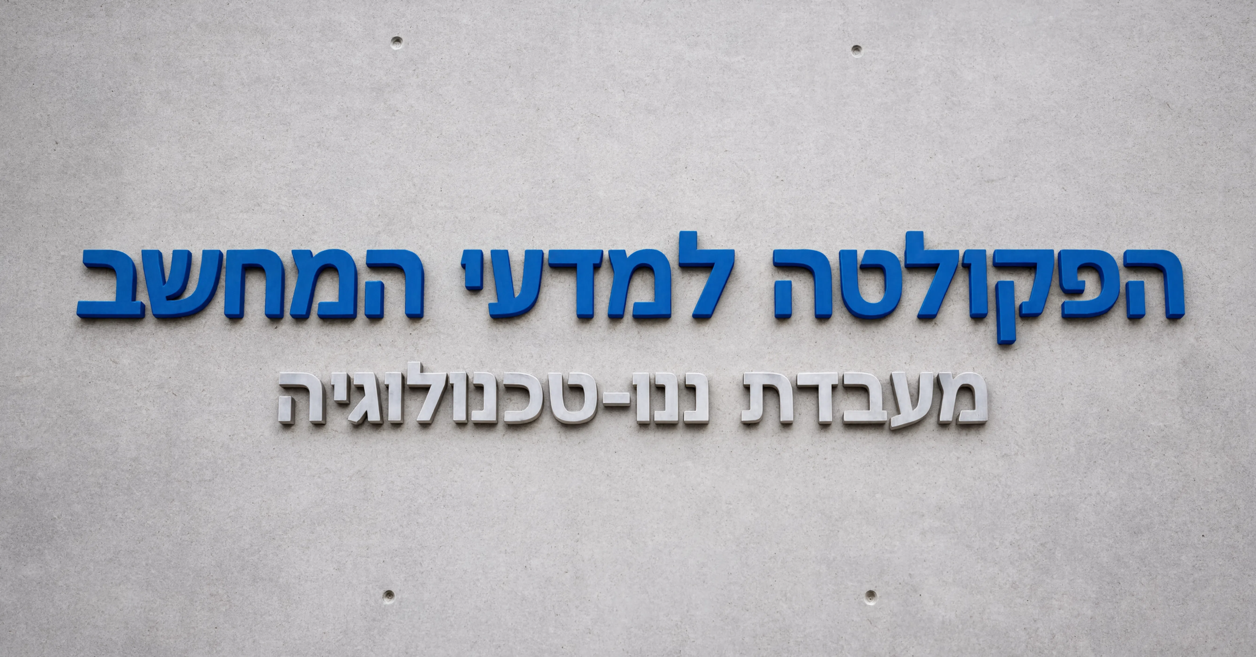 אותיות בולטות לקמפוסים ומוסדות אקדמיים