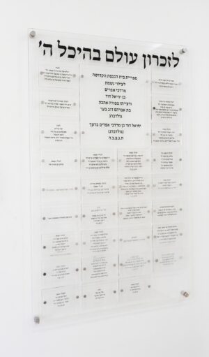 לוח הנצחה לזכרון עולם פרספקס