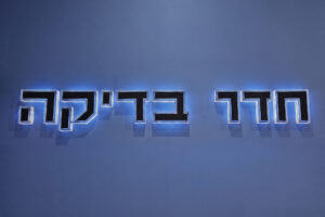 שלט אותיות חתוכות מוארות