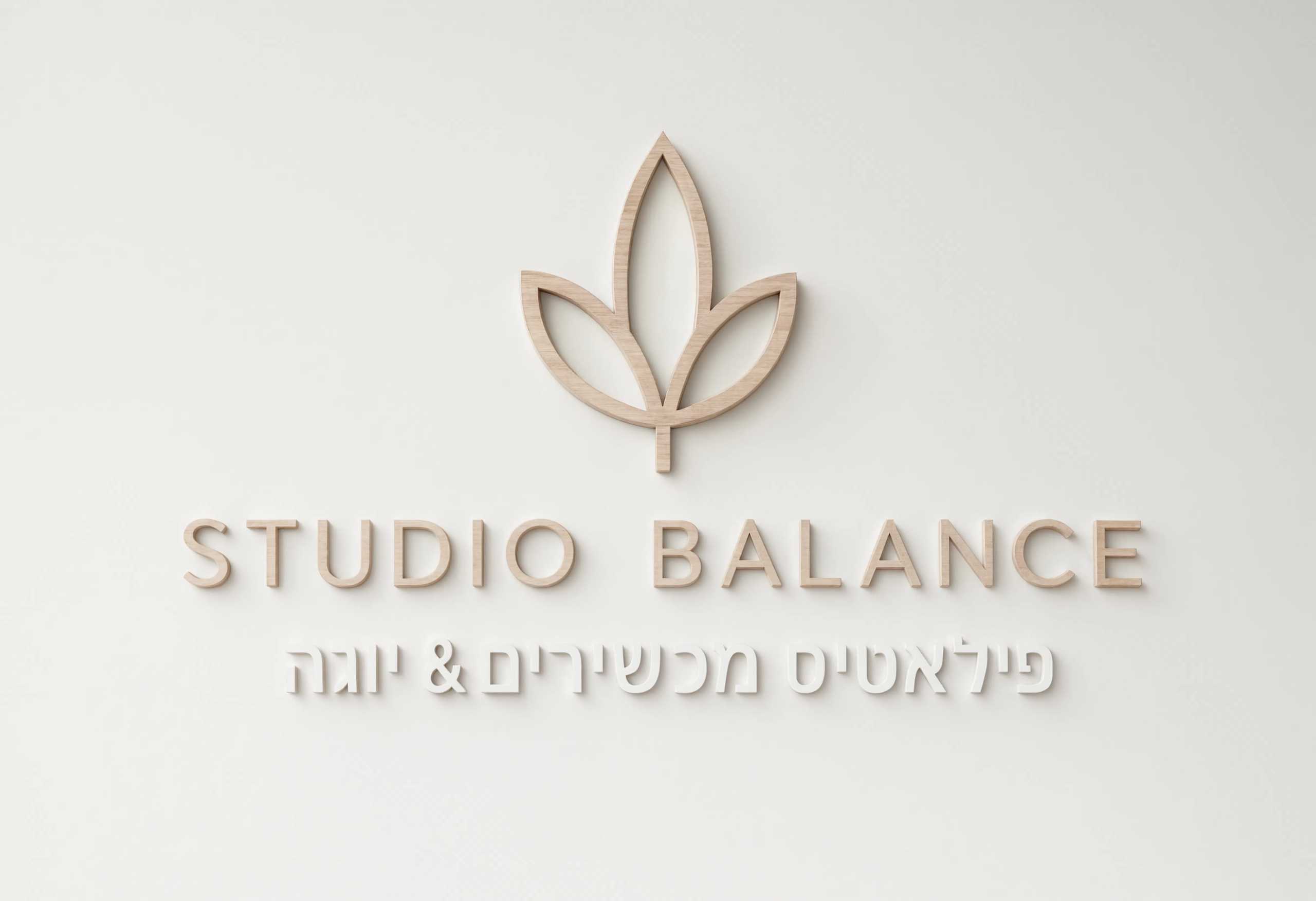 אותיות בולטות Wellness & Lifestyle