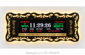 לוח זמנים יהודי דיגיטלי לבית כנסת