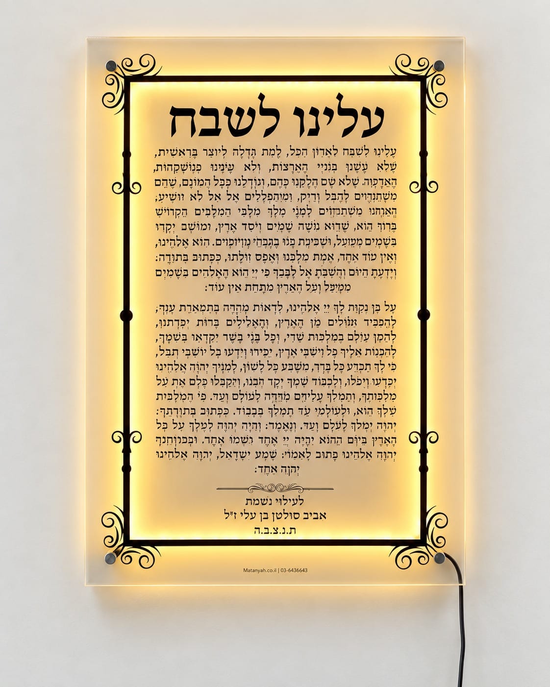 Illuminated prayer sign We Are Praised with a decorated black frame