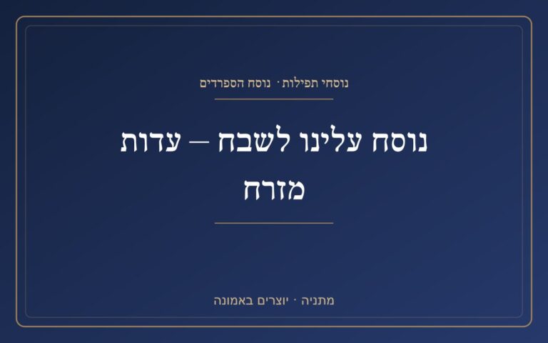We Must Praise - Eastern Witness Text we must praise - Edom Mizrah