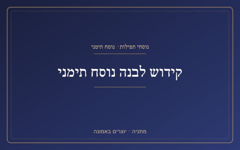 White Kiddush Yemeni style White Kiddush Yemeni style