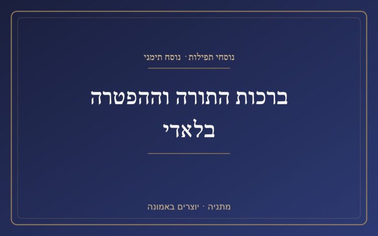 Blessings of the Torah and Haftar Bloody Blessings of the Torah and Haftar Bloody