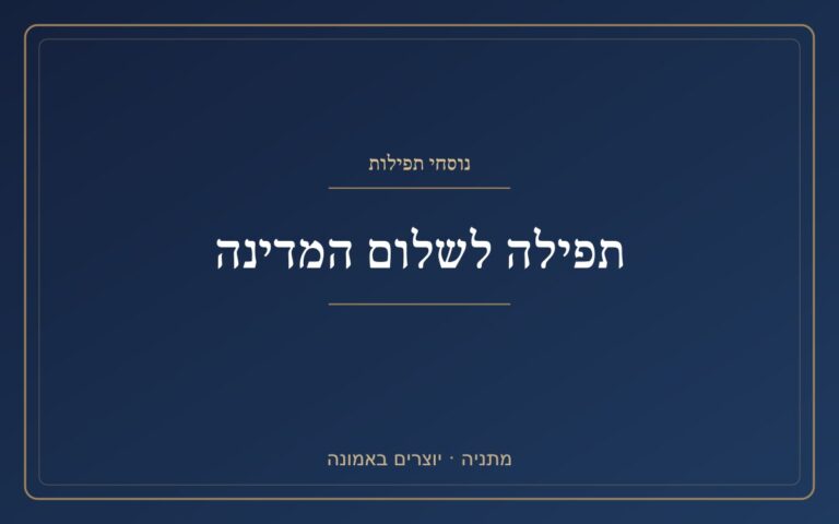 Prayer for the peace of the country