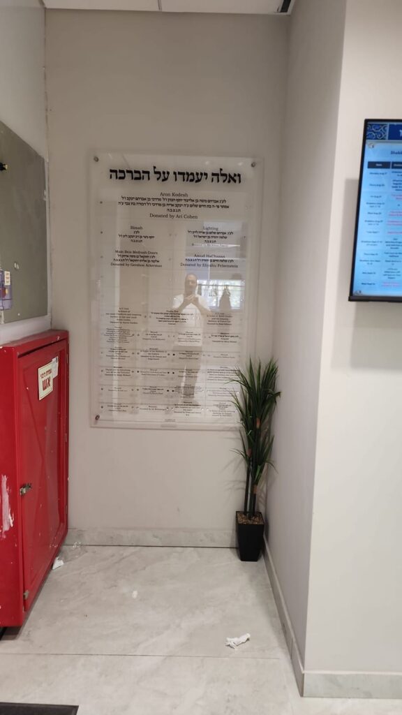 לוח תורמים "ואלה יעמדו על הברכה"
