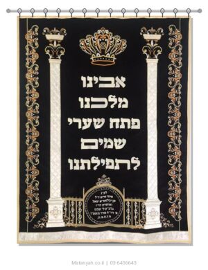 פרוכת ארון קודש מבית מתניה עם רקמה איכותית ואומנותית תלת‑ממדית