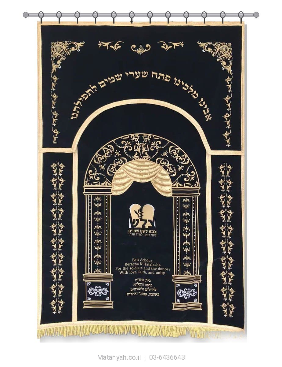 פרוכת ארון קודש מבית מתניה עם רקמה איכותית ואומנותית תלת‑ממדית
